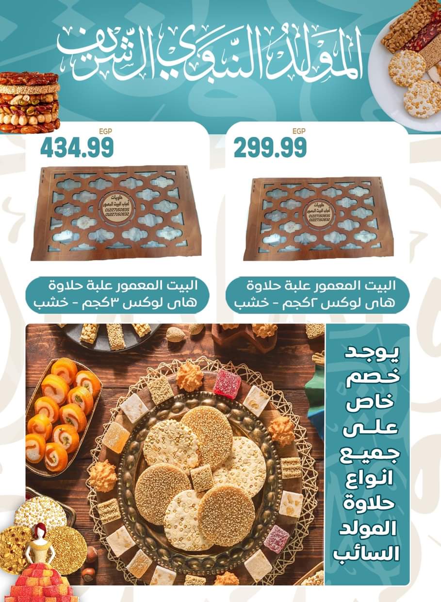 عروض هايبر أولاد المحلاوى من 28 أغسطس حتى 1 سبتمبر 2025 نهاية الأسبوع