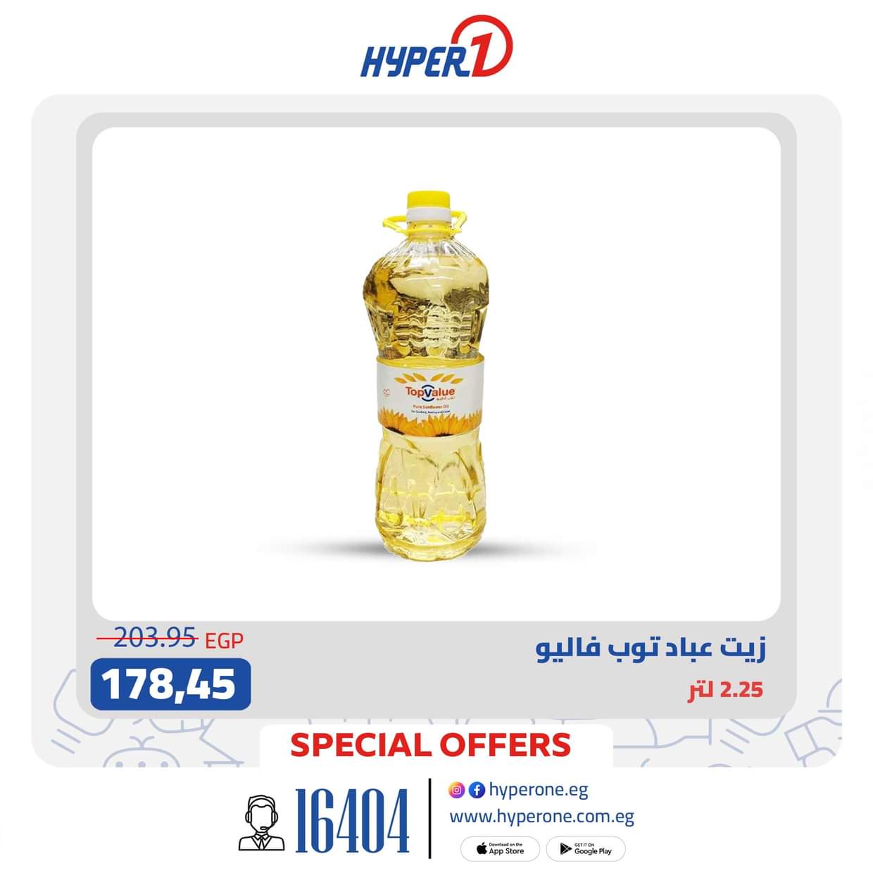 عروض هايبروان اليوم من 28 أغسطس 2025 منتجات توب فاليو