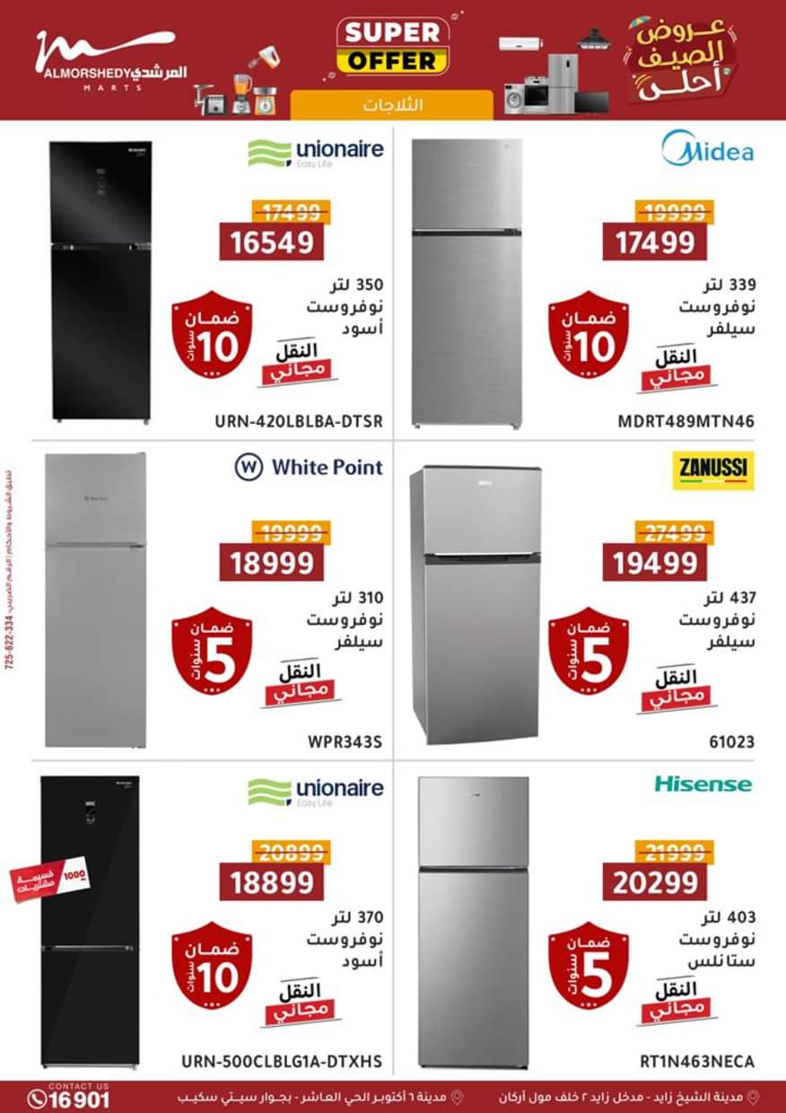 عروض أسواق المرشدى 6 أكتوبرمن 29 أغسطس حتى 4 سبتمبر2025 الأجهزة الكهربائية