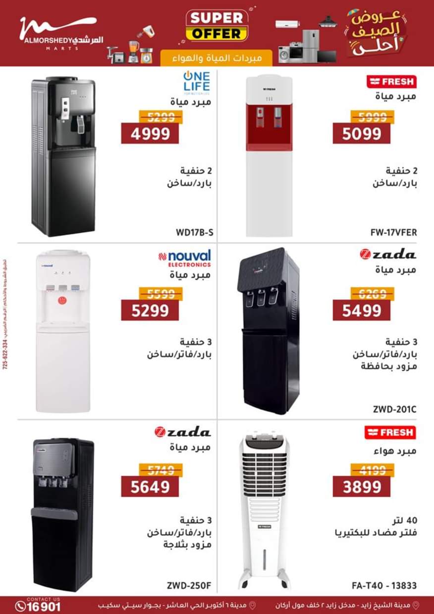 عروض أسواق المرشدى 6 أكتوبرمن 29 أغسطس حتى 4 سبتمبر2025 الأجهزة الكهربائية