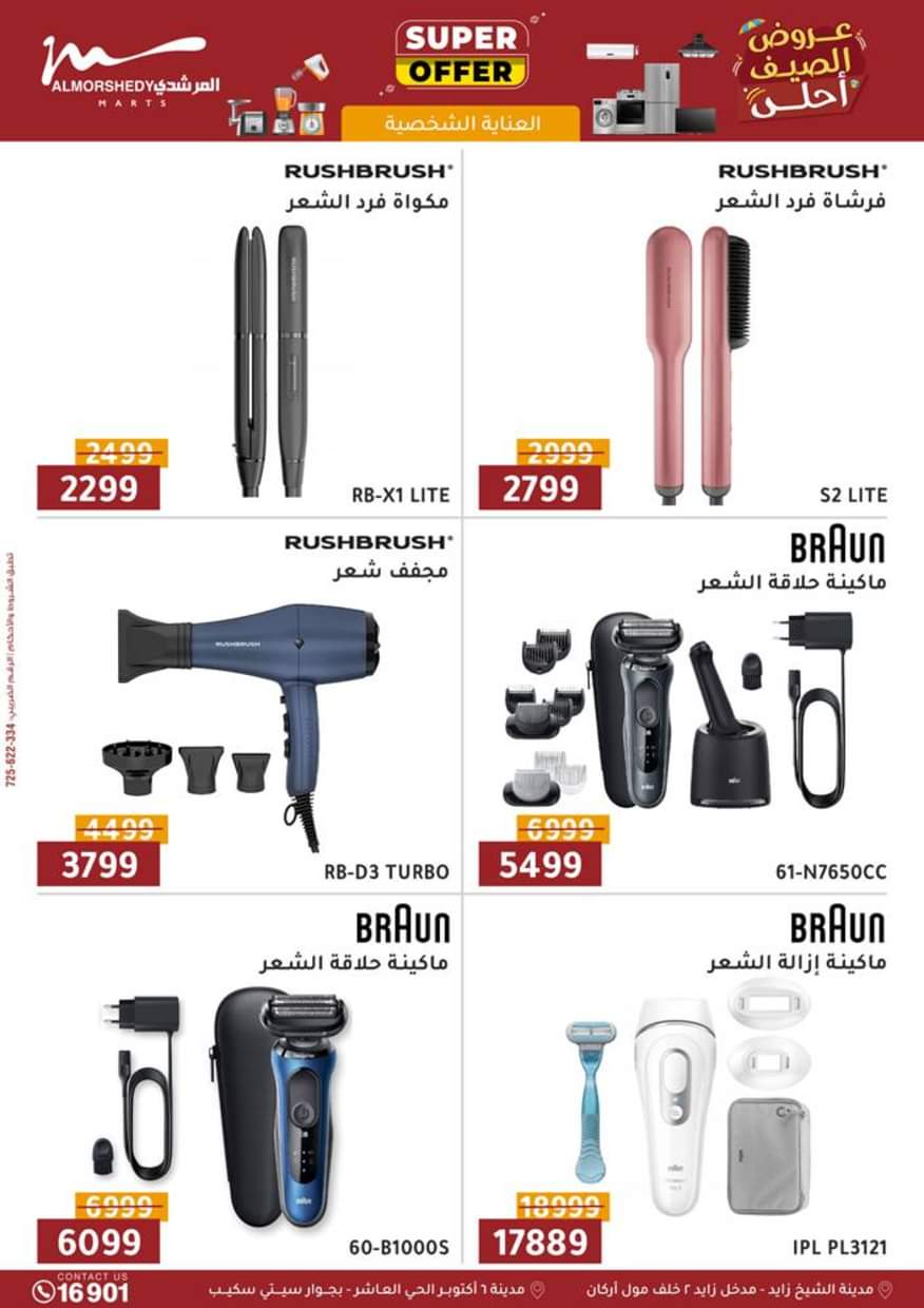 عروض أسواق المرشدى 6 أكتوبرمن 29 أغسطس حتى 4 سبتمبر2025 الأجهزة الكهربائية