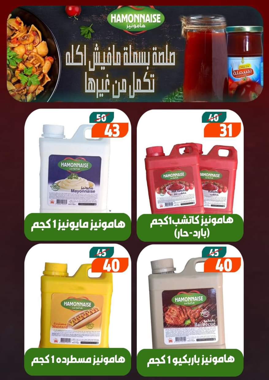 عروض هايبر مول المنصورة من 28 أغسطس حتى 12 سبتمبر 2025 العودة إلى المدرسة
