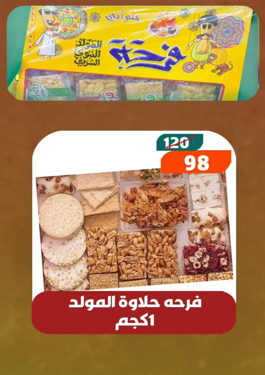 عروض هايبر مول المنصورة من 28 أغسطس حتى 12 سبتمبر 2025 العودة إلى المدرسة