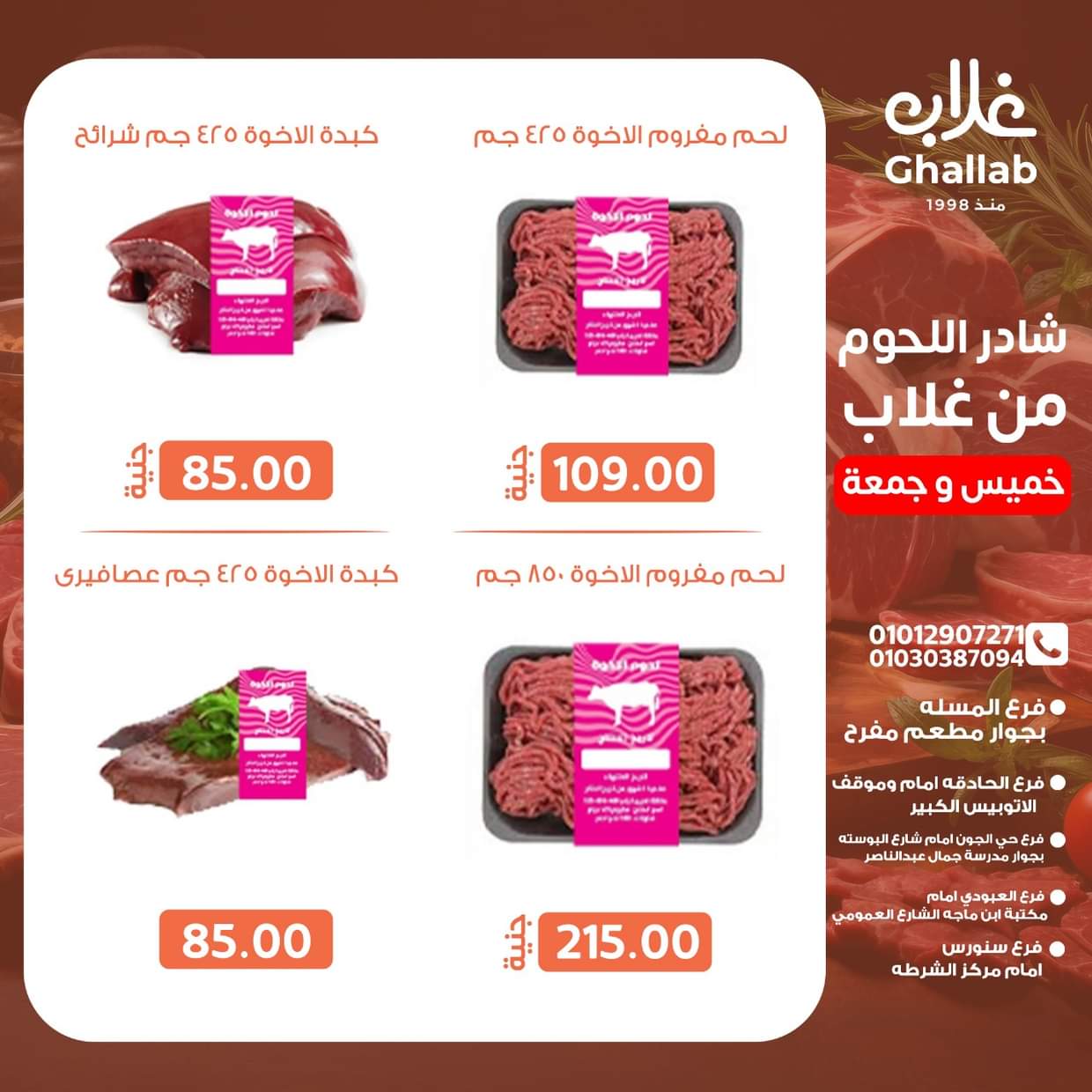عروض أسواق غلاب الفيوم  من 28 حتى 29 أغسطس 2025 ويك اند