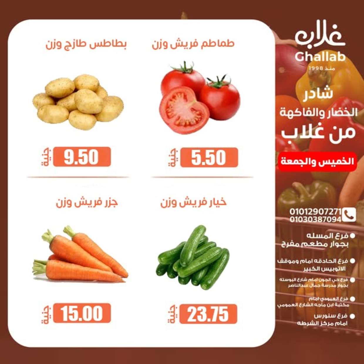 عروض أسواق غلاب الفيوم  من 28 حتى 29 أغسطس 2025 ويك اند