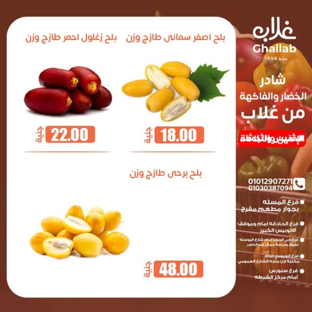 عروض أسواق غلاب الفيوم  من 28 حتى 29 أغسطس 2025 ويك اند