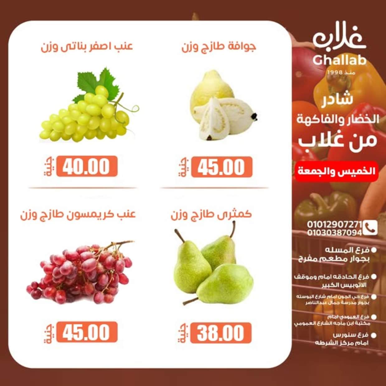 عروض أسواق غلاب الفيوم  من 28 حتى 29 أغسطس 2025 ويك اند