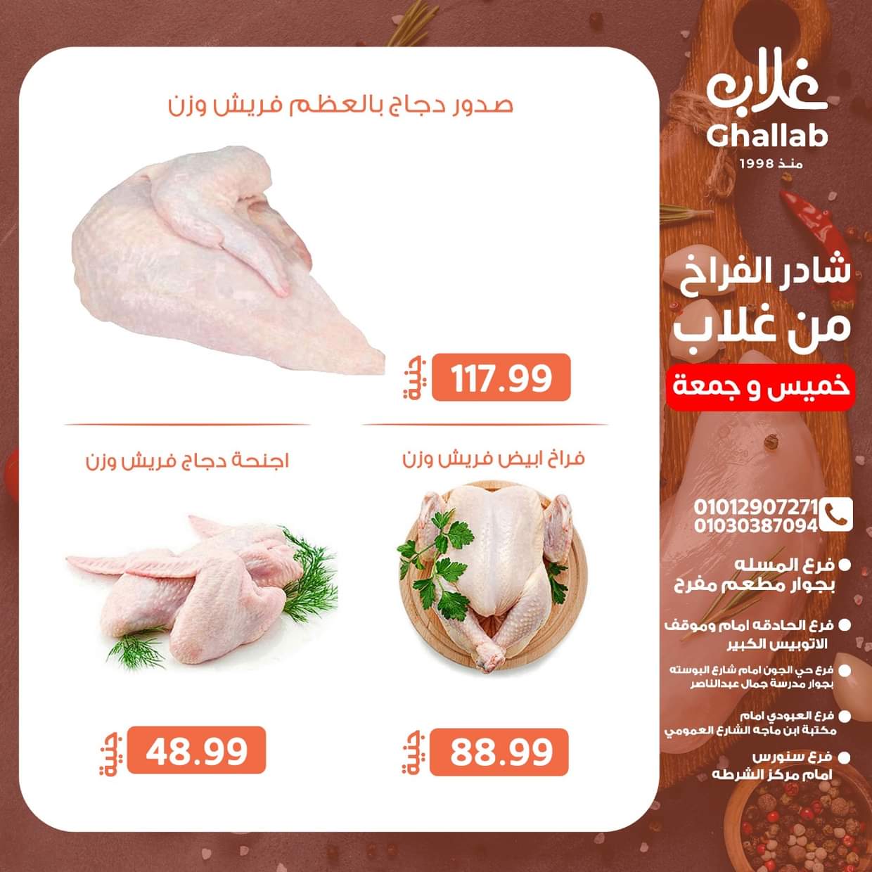 عروض أسواق غلاب الفيوم  من 28 حتى 29 أغسطس 2025 ويك اند