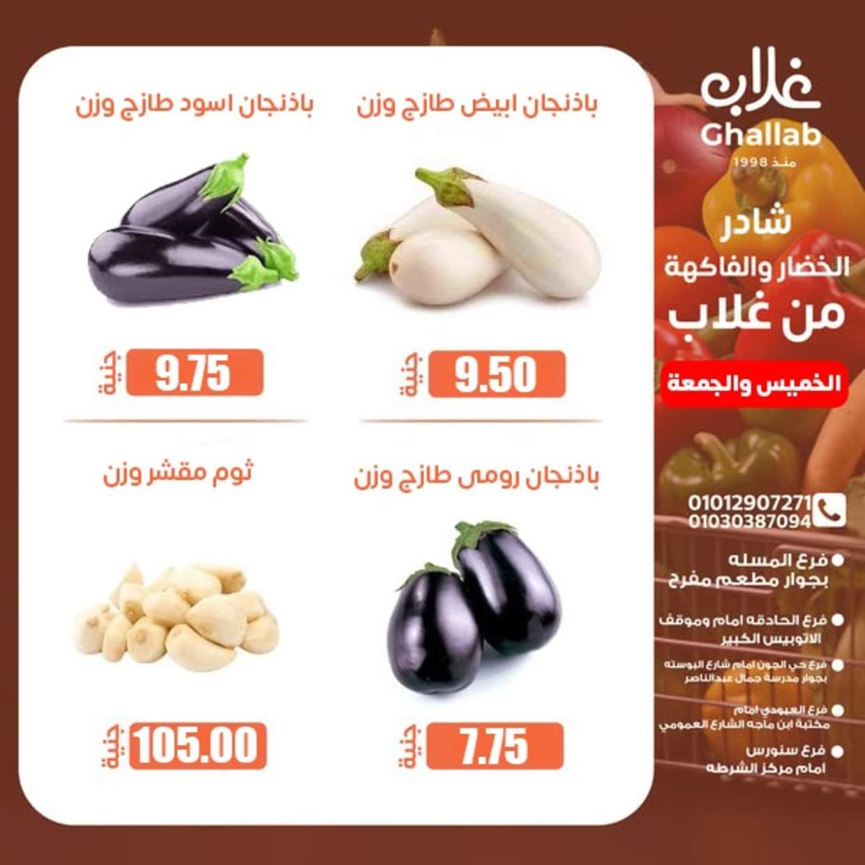 عروض أسواق غلاب الفيوم  من 28 حتى 29 أغسطس 2025 ويك اند