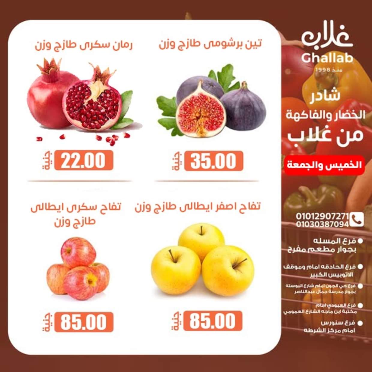عروض أسواق غلاب الفيوم  من 28 حتى 29 أغسطس 2025 ويك اند