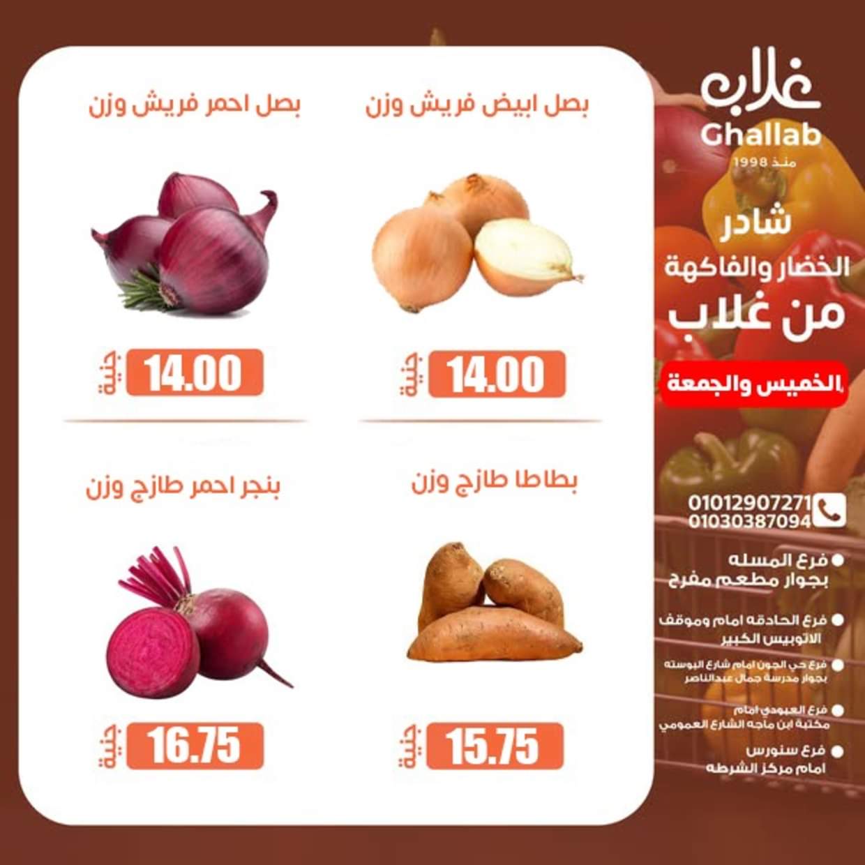 عروض أسواق غلاب الفيوم  من 28 حتى 29 أغسطس 2025 ويك اند