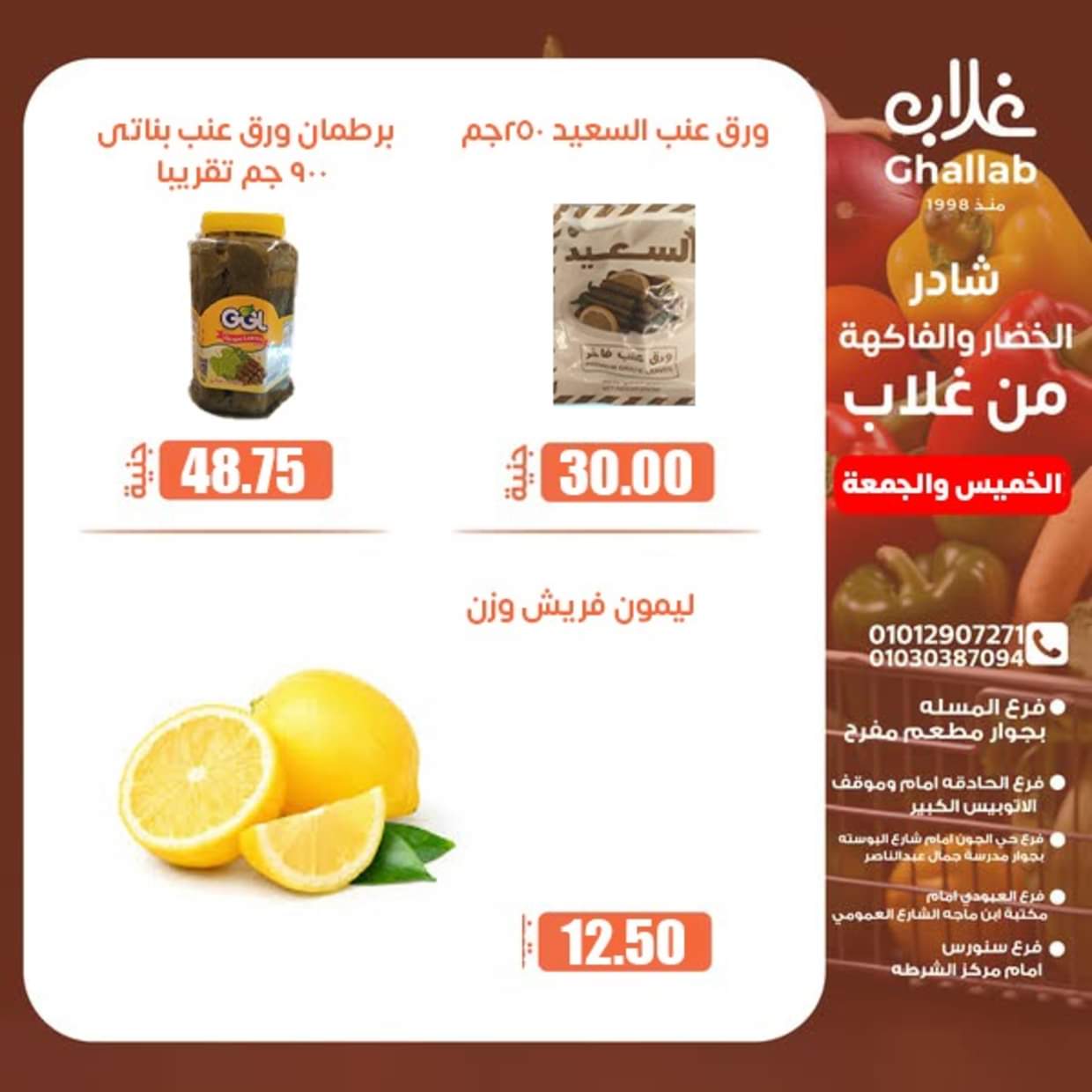 عروض أسواق غلاب الفيوم  من 28 حتى 29 أغسطس 2025 ويك اند