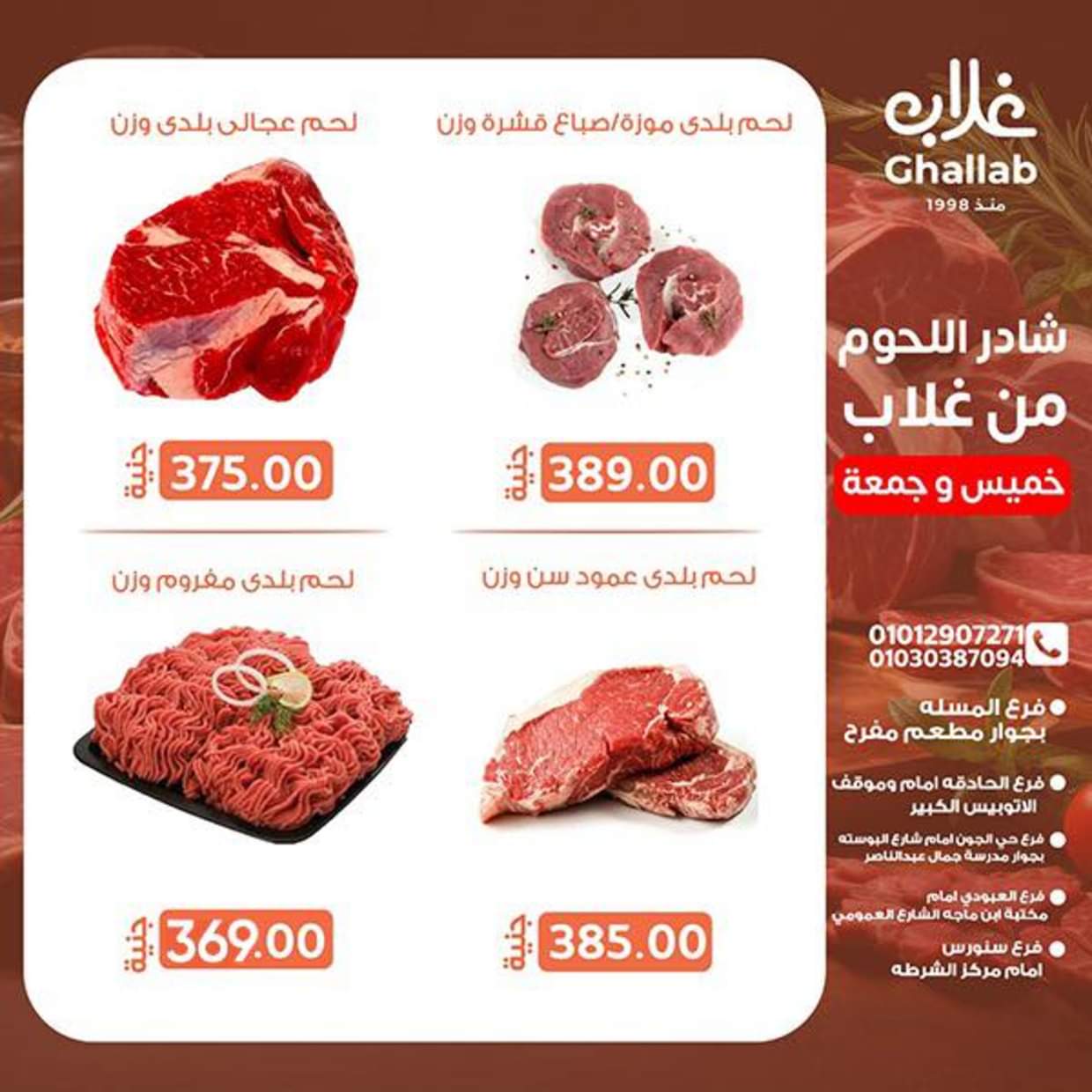 عروض أسواق غلاب الفيوم  من 28 حتى 29 أغسطس 2025 ويك اند
