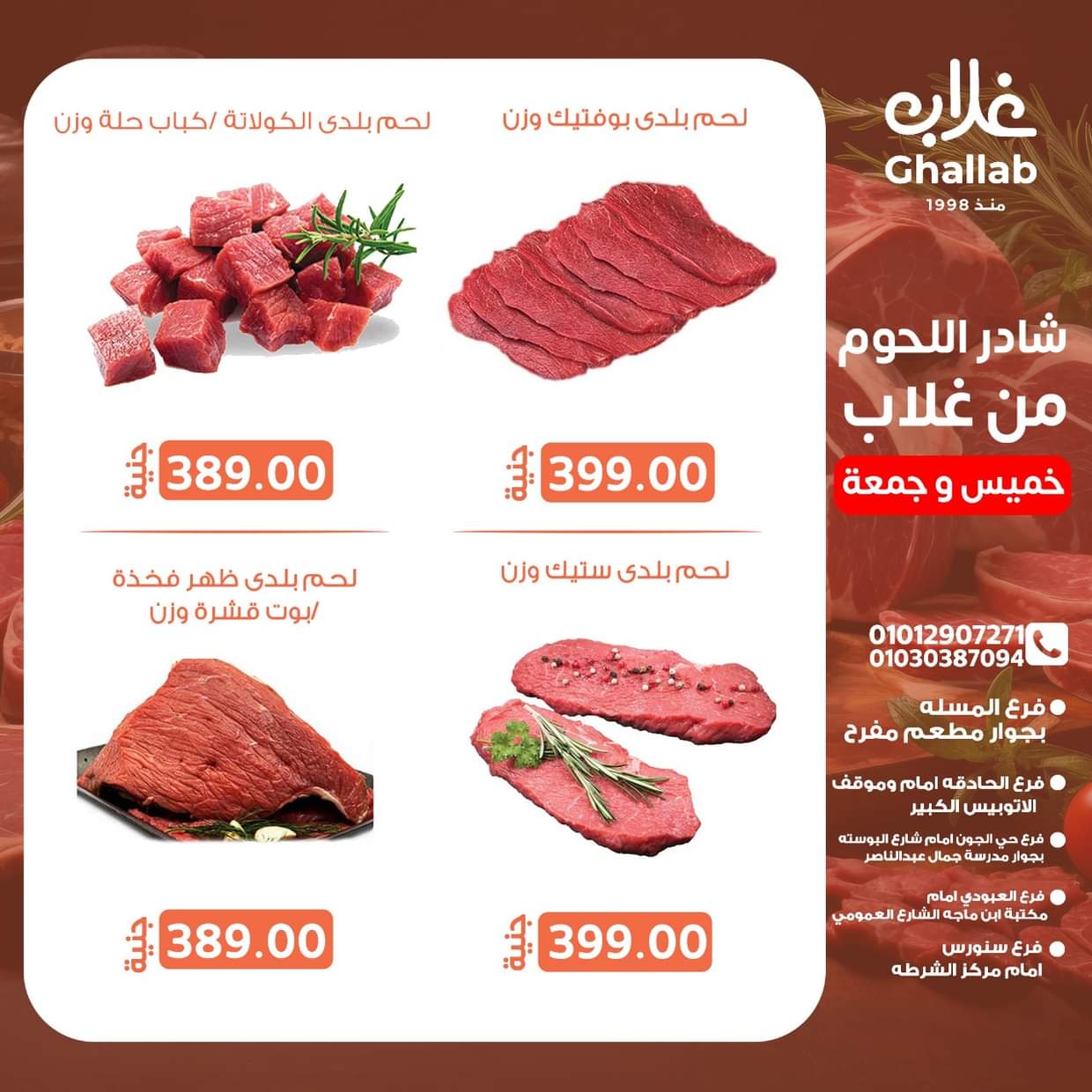 عروض أسواق غلاب الفيوم  من 28 حتى 29 أغسطس 2025 ويك اند