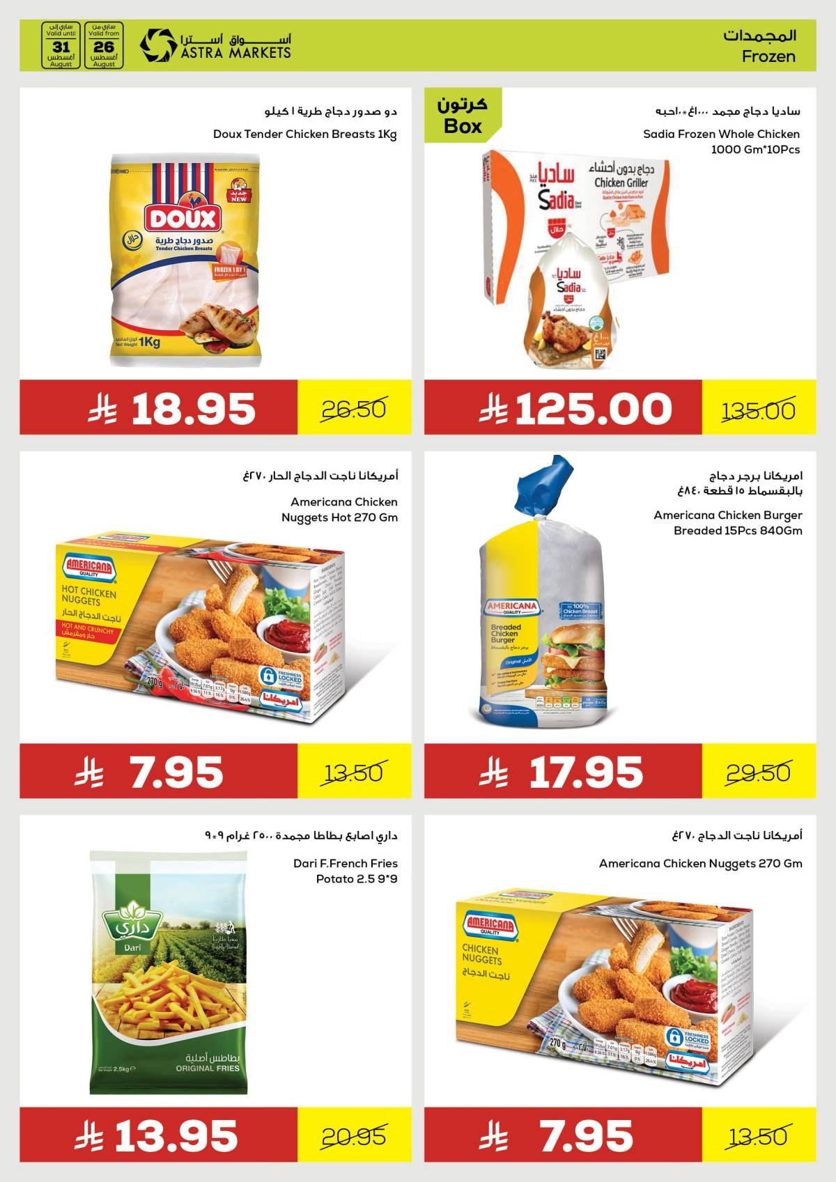 عروض أسواق أسترا تبوك من 26 حتى 31 أغسطس 2025 أوفر لك