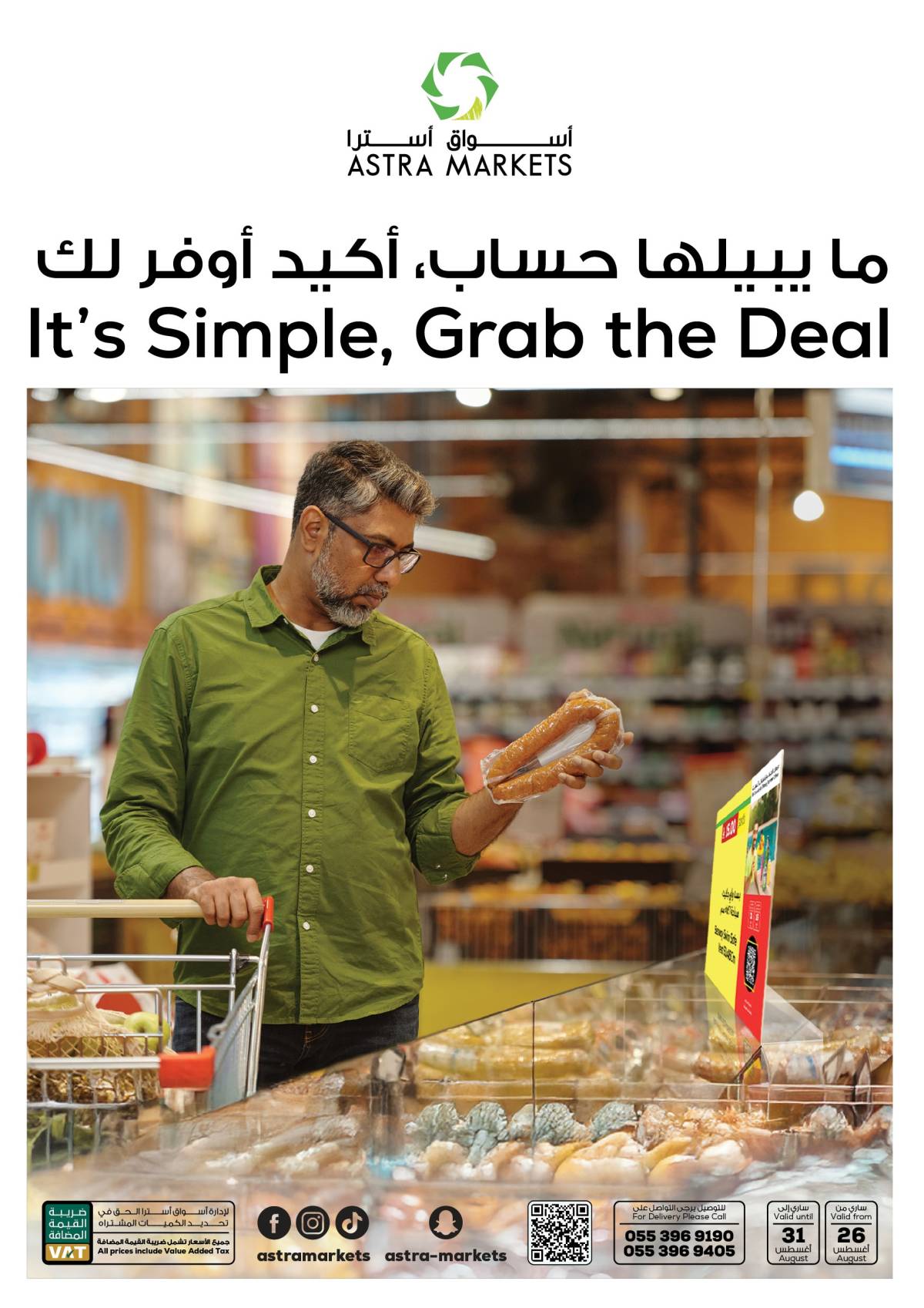 عروض أسواق أسترا تبوك من 26 حتى 31 أغسطس 2025 أوفر لك