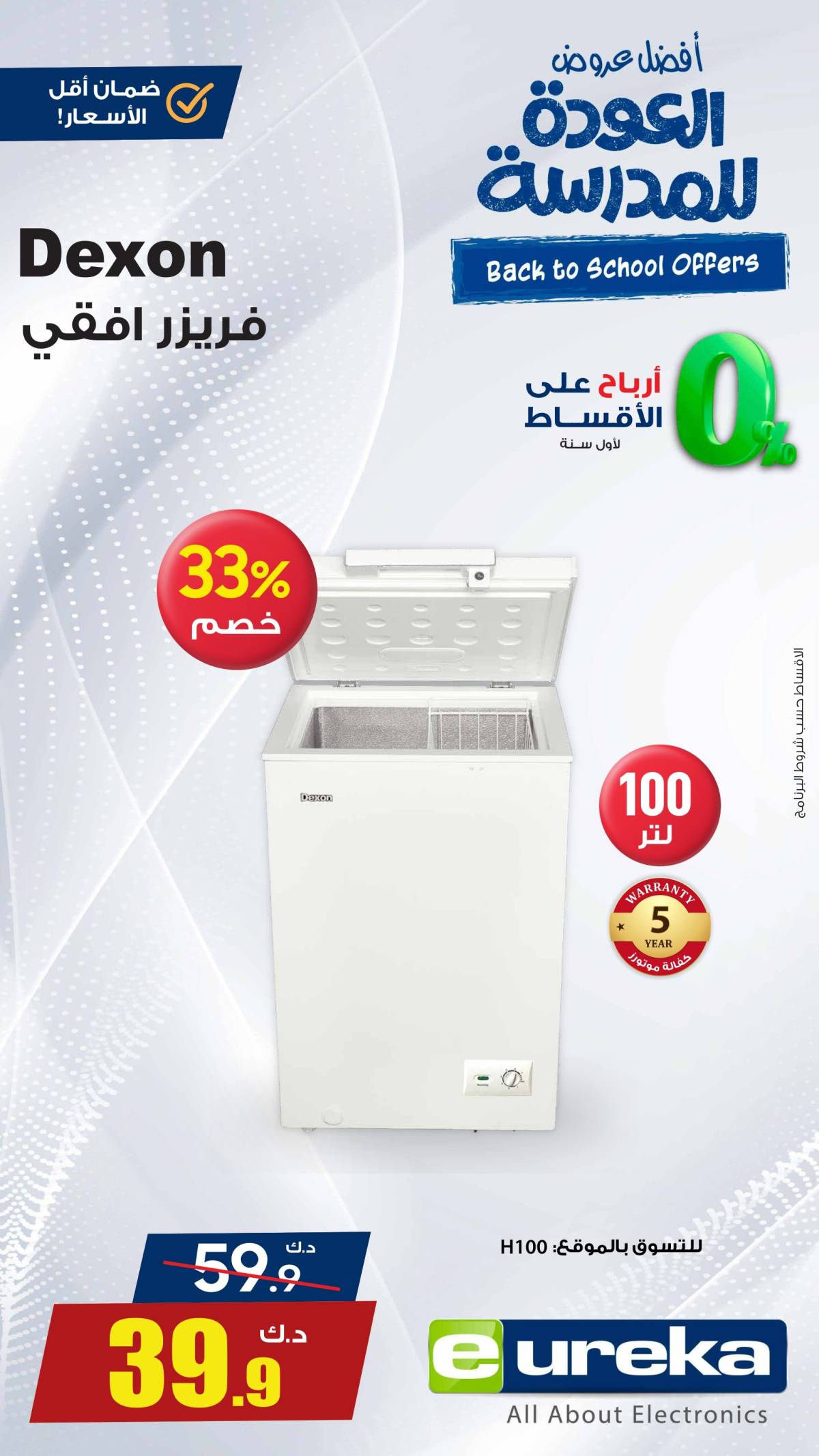 عروض يوريكا الكويت الجمعة 29 أغسطس 2025 الموبيل اللابتوب الأجهزة