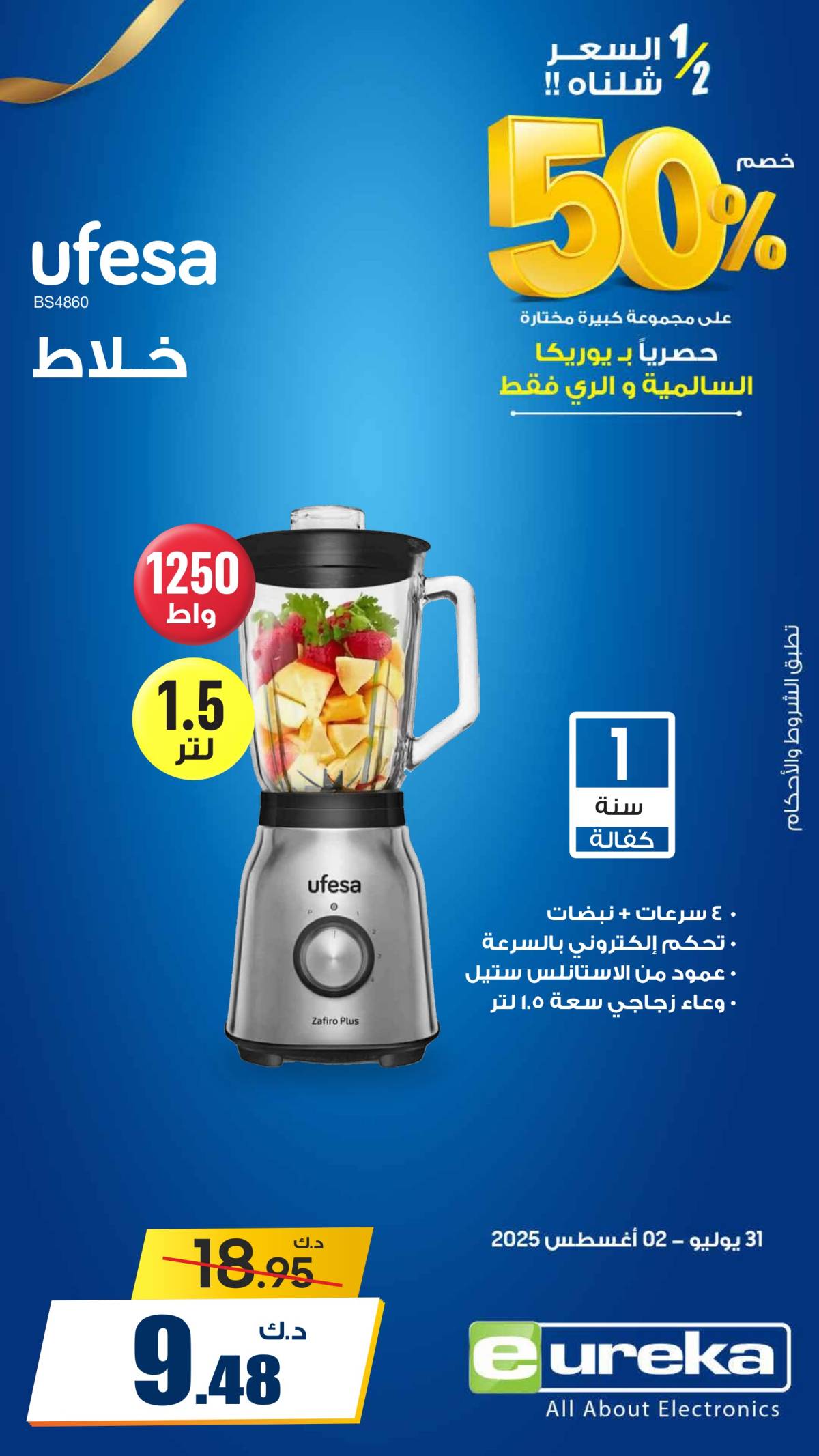 عروض يوريكا الكويت الجمعة 29 أغسطس 2025 الموبيل اللابتوب الأجهزة