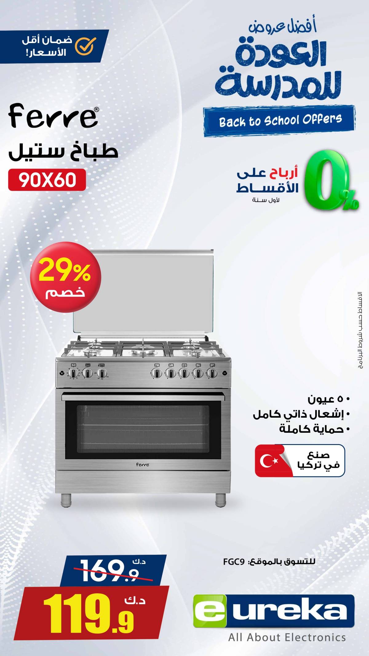 عروض يوريكا الكويت الجمعة 29 أغسطس 2025 الموبيل اللابتوب الأجهزة