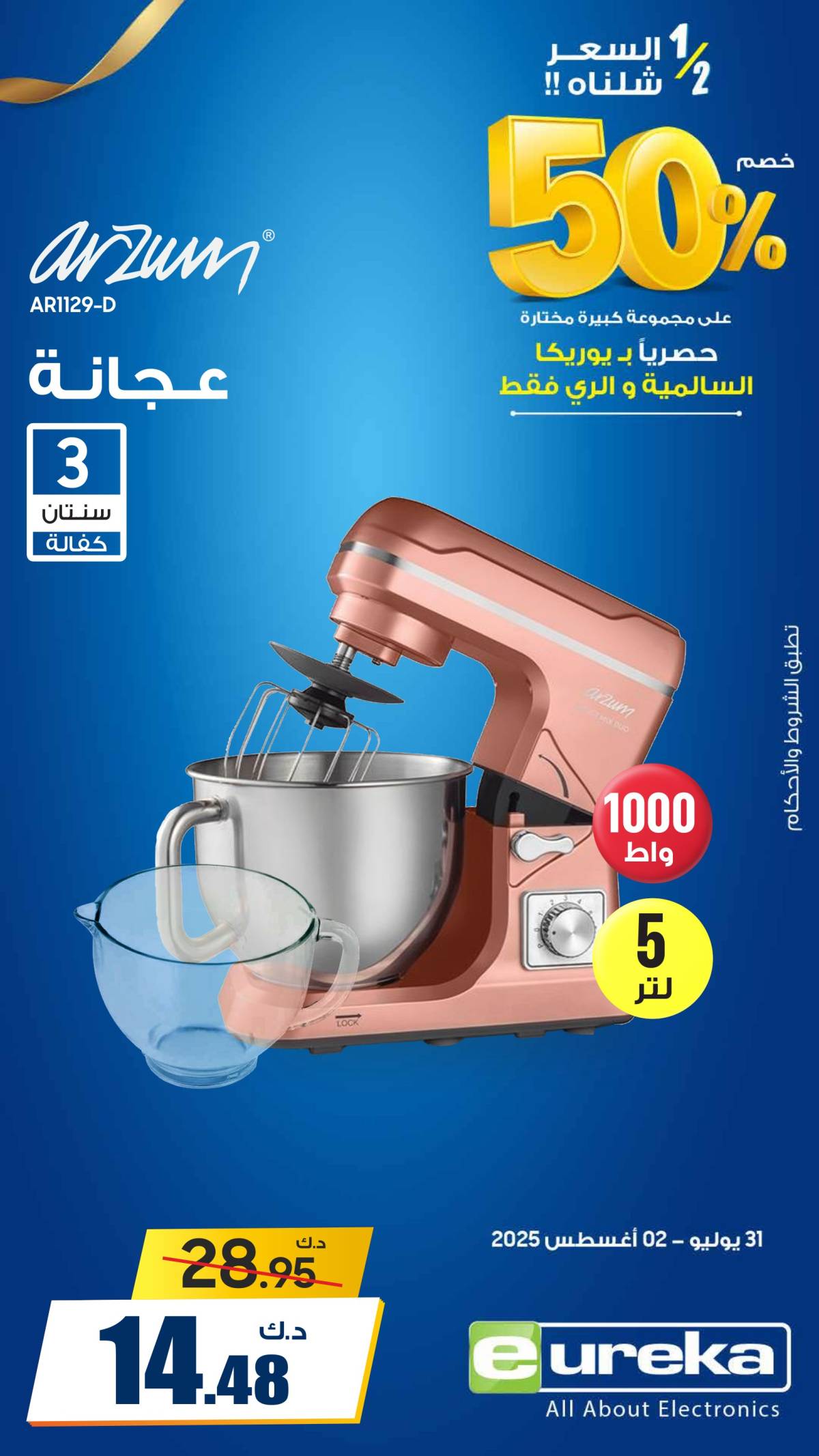 عروض يوريكا الكويت الجمعة 29 أغسطس 2025 الموبيل اللابتوب الأجهزة