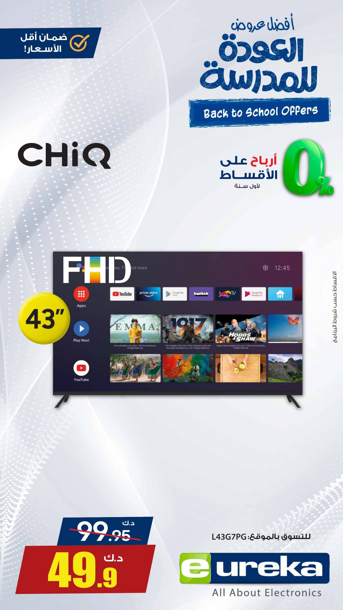 عروض يوريكا الكويت الجمعة 29 أغسطس 2025 الموبيل اللابتوب الأجهزة