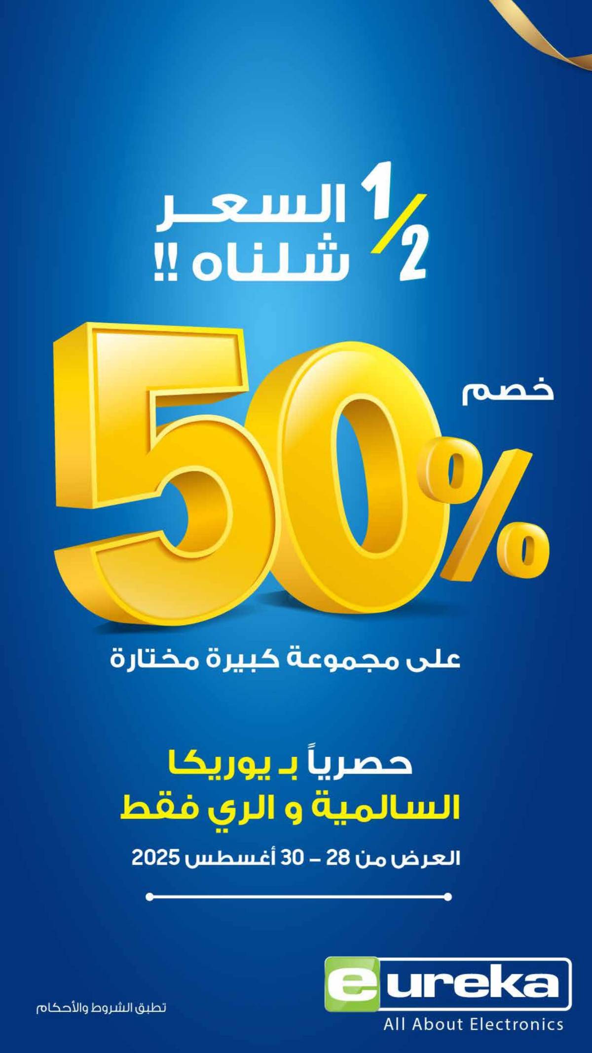 عروض يوريكا الكويت الجمعة 29 أغسطس 2025 الموبيل اللابتوب الأجهزة