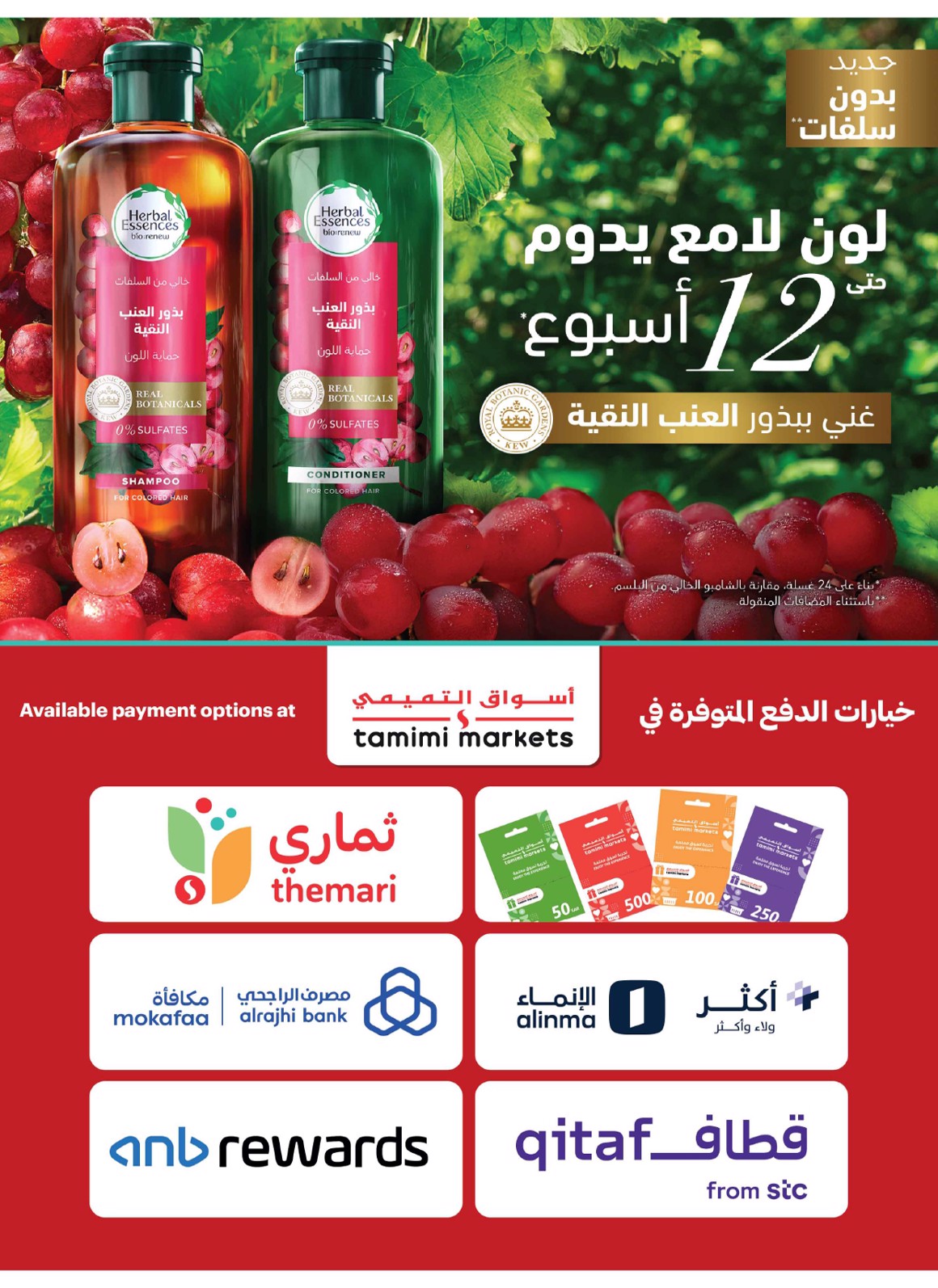 عروض أسواق التميمى من 27 أغسطس حتى 2 سبتمبر 2025 العودة للمدارس