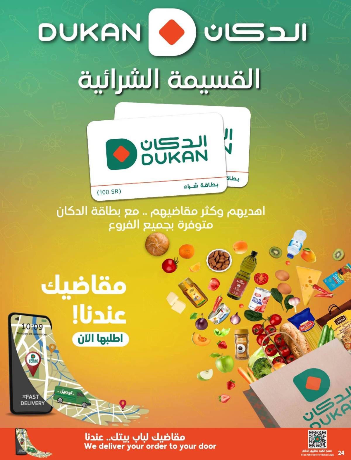 عروض الدكان السعودية حتى 2 سبتمبر 2025 خربناها عالأخر