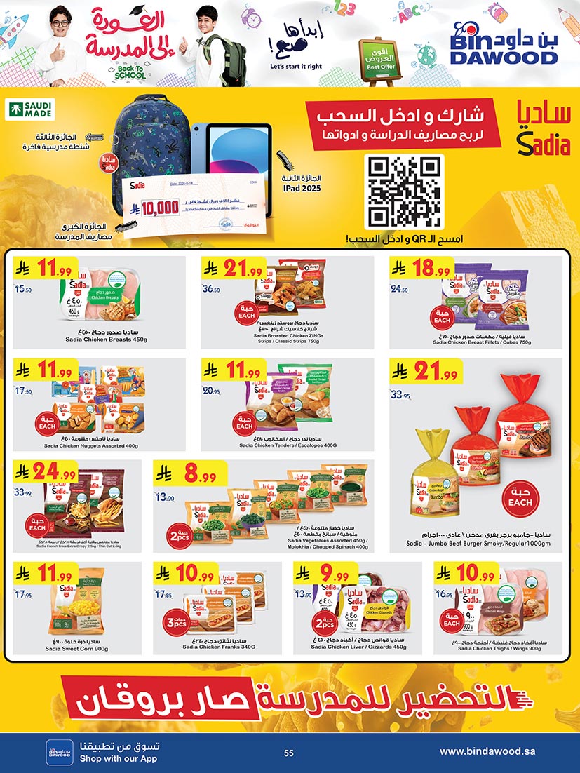 عروض بن داود خميس مشيط من 27 أغسطس حتى 9 سبتمبر 2025 العودة للمدرسة