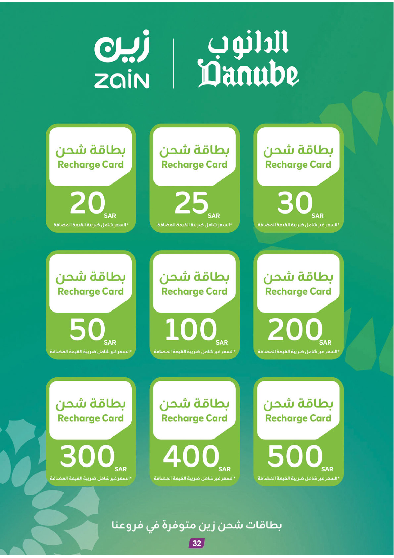 عروض الدانوب فروع مختارة حتى 9 سبتمبر 2025 صفقات الموسم الكبرى