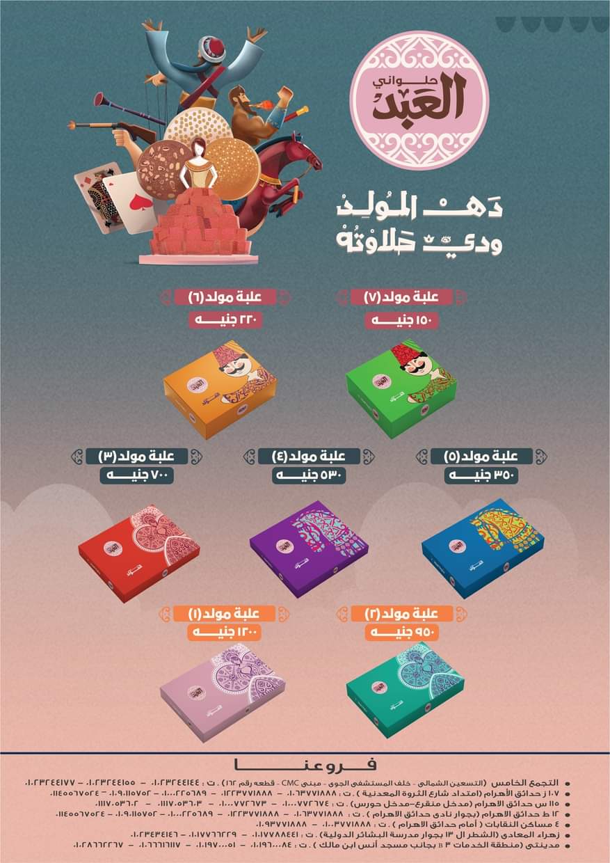 عروض إكسبشن ماركت حتى 10 سبتمبر 2025 المولد النبوى
