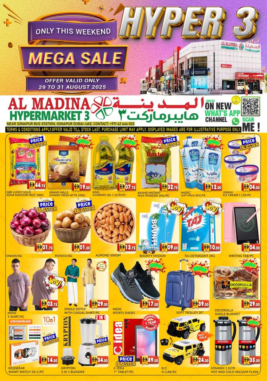 عروض المدينة هايبر ماركت 3  من 29 حتى 31 أغسطس 2025 نهاية الأسبوع