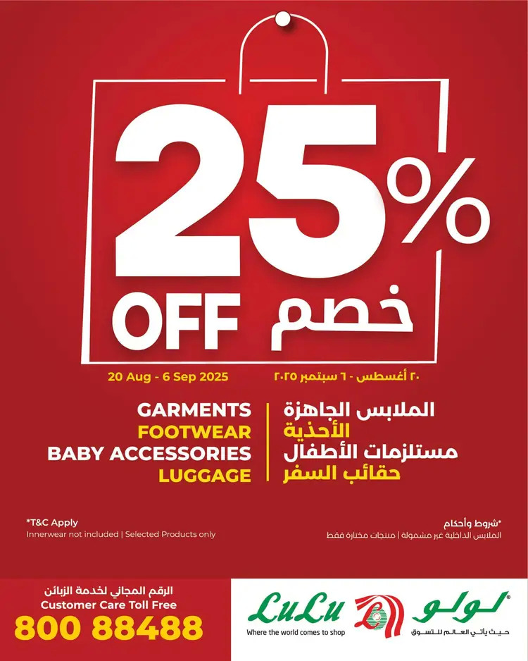 عروض لولو عمان من 30 حتى 31 أغسطس 2025 صفقات مجنونة
