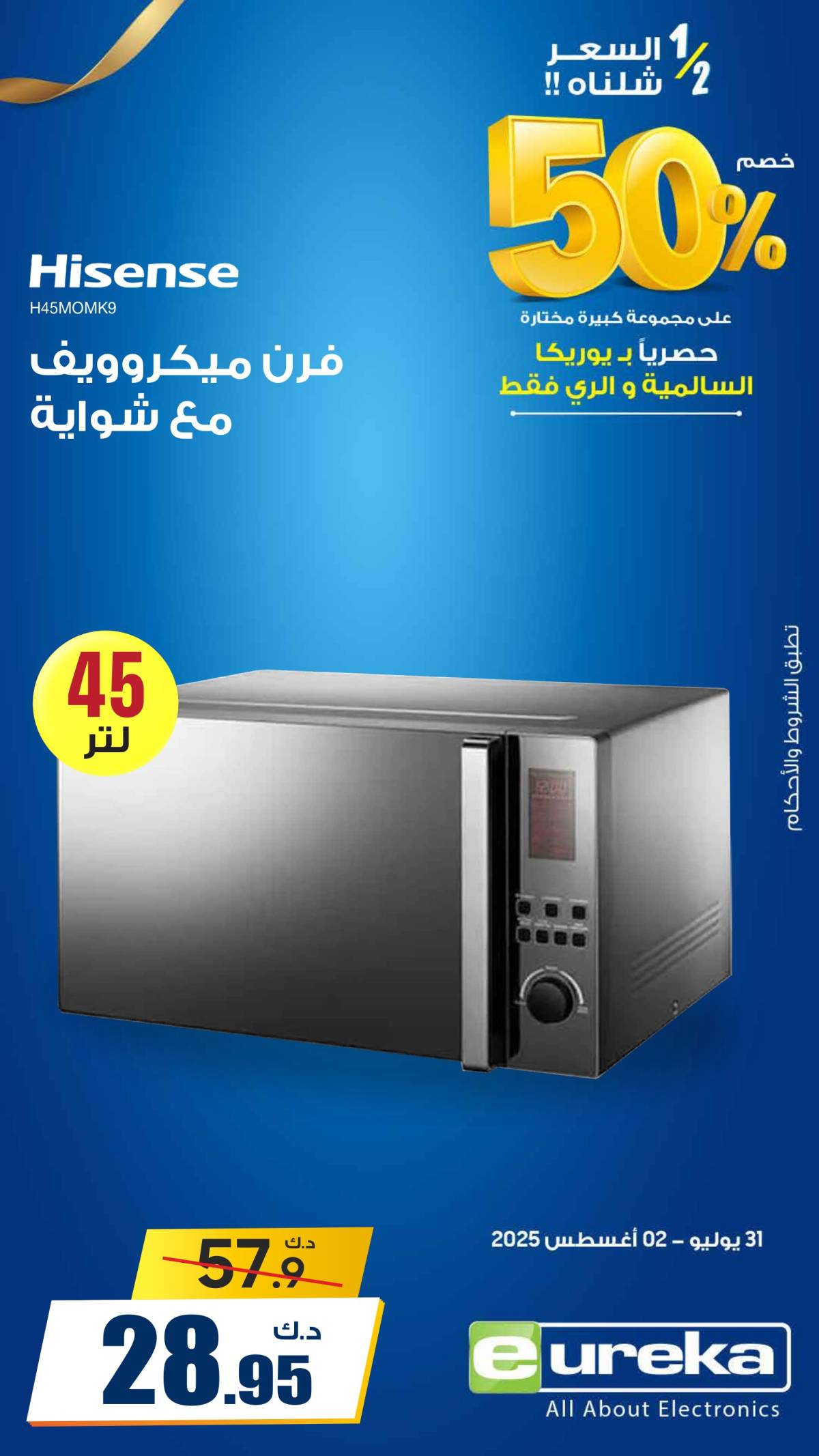 عروض يوريكا الكويت السبت 30 أغسطس 2025 الموبيل اللابتوب الأجهزة