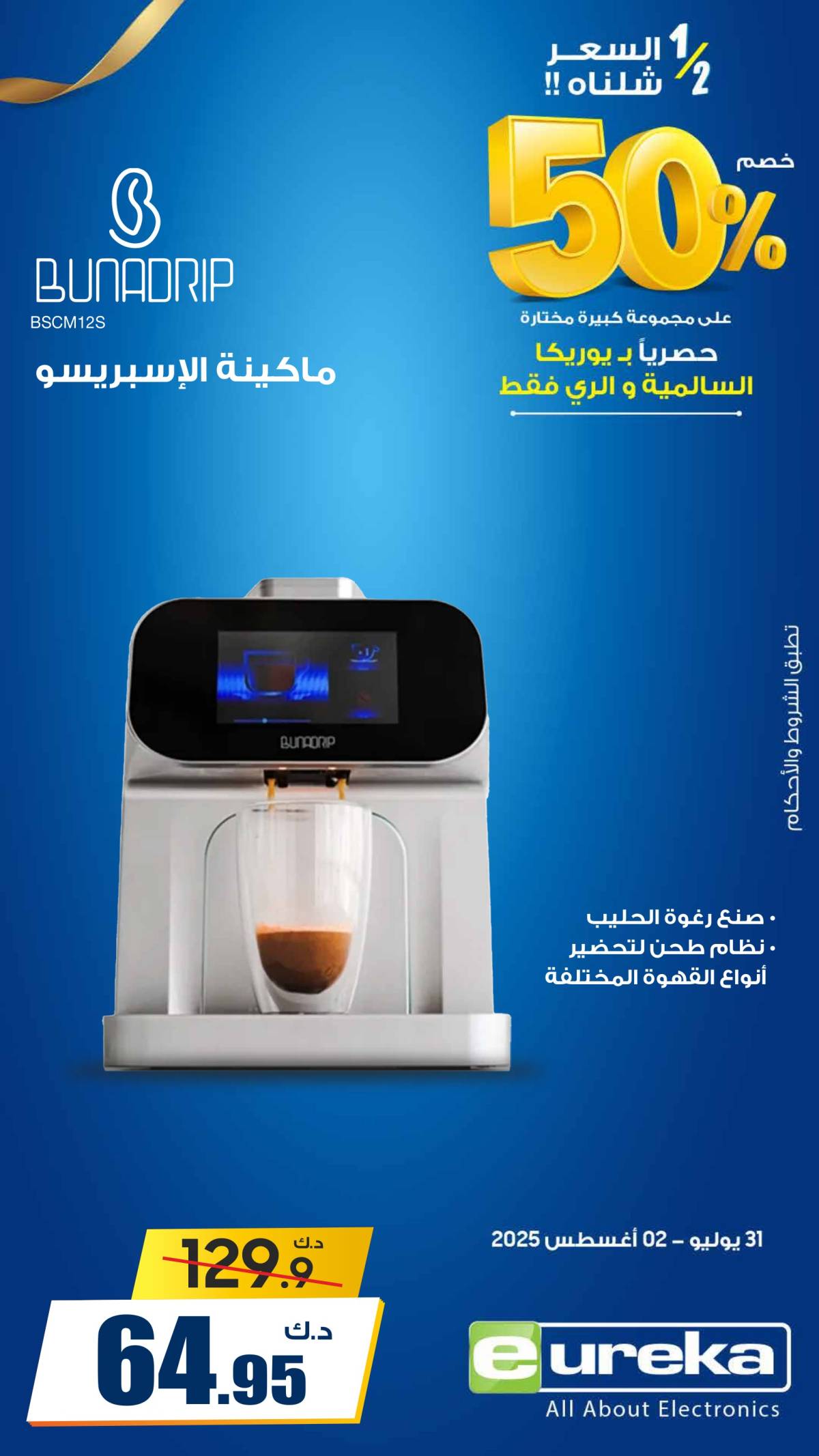 عروض يوريكا الكويت السبت 30 أغسطس 2025 الموبيل اللابتوب الأجهزة