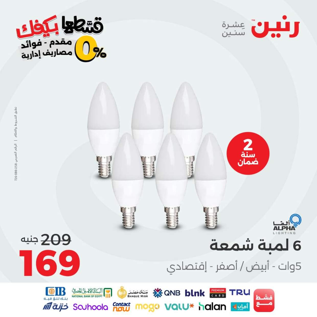 عروض رنين يوم الاثنين 30 أغسطس 2025 الموبايلات والالكترونيات