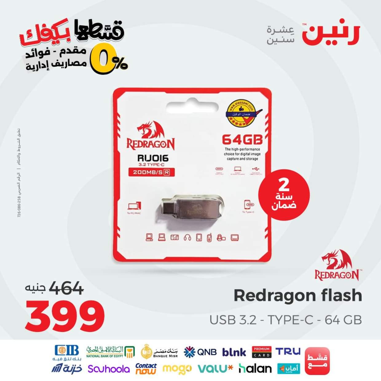 عروض رنين يوم الاثنين 30 أغسطس 2025 الموبايلات والالكترونيات