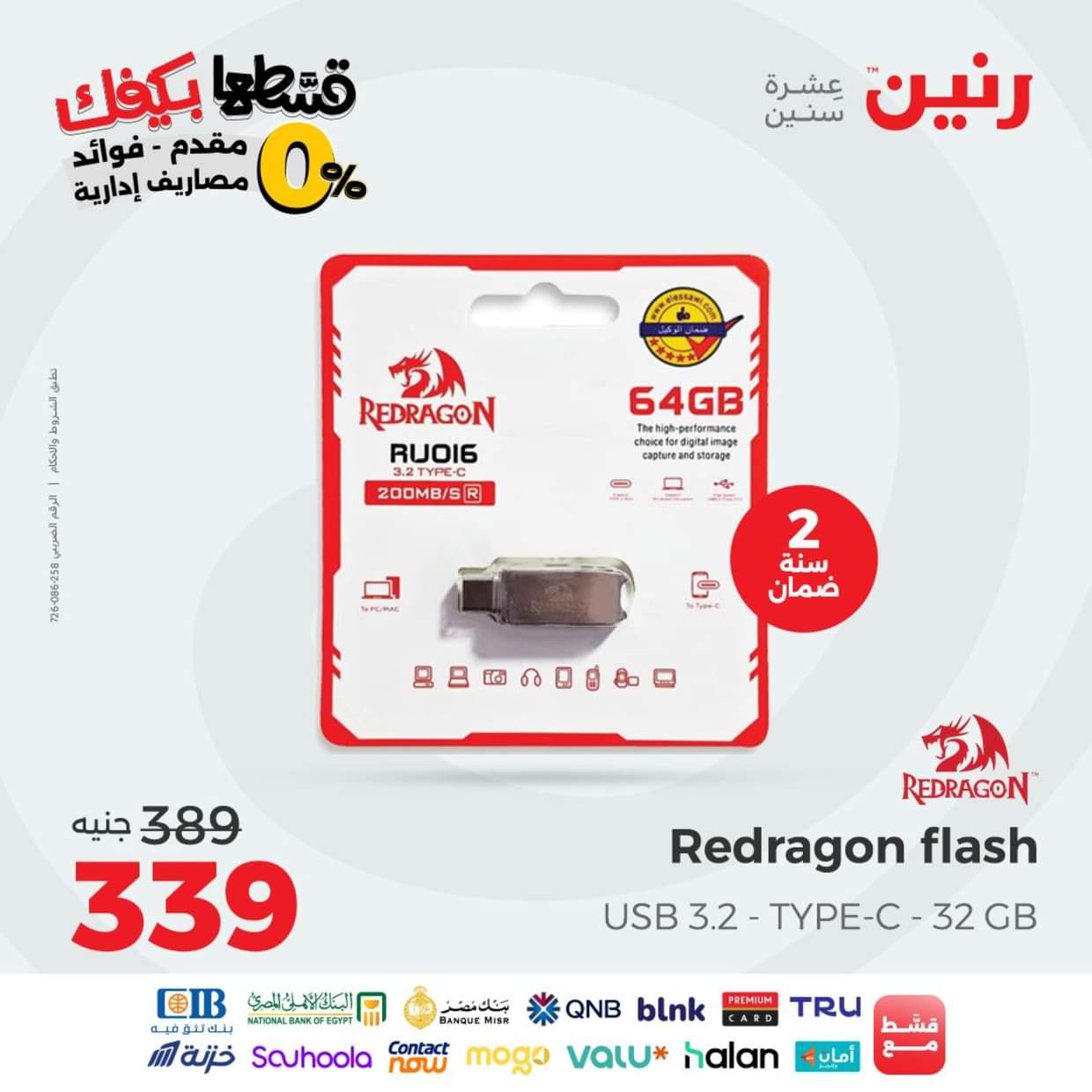 عروض رنين يوم الاثنين 30 أغسطس 2025 الموبايلات والالكترونيات