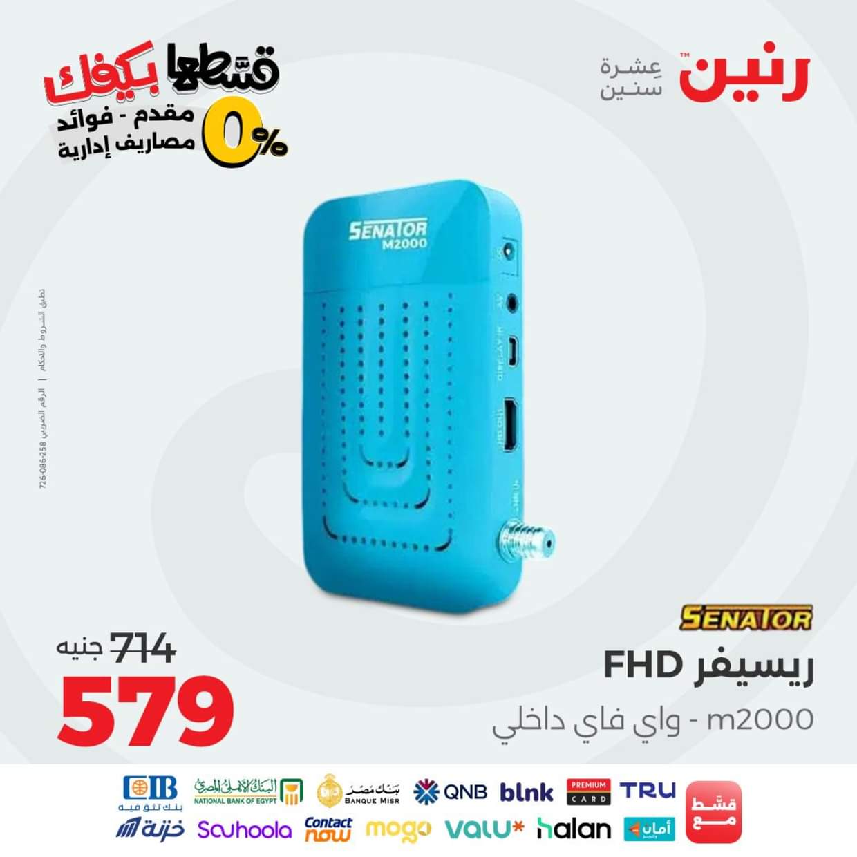 عروض رنين يوم الاثنين 30 أغسطس 2025 الموبايلات والالكترونيات