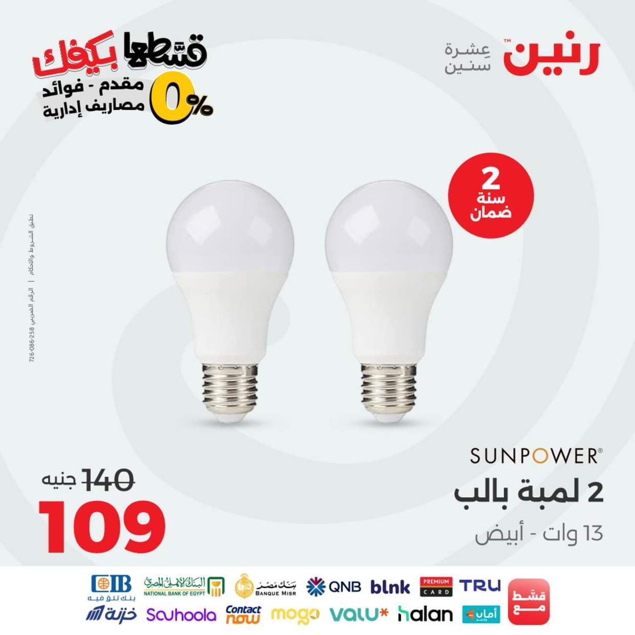 عروض رنين يوم الاثنين 30 أغسطس 2025 الموبايلات والالكترونيات