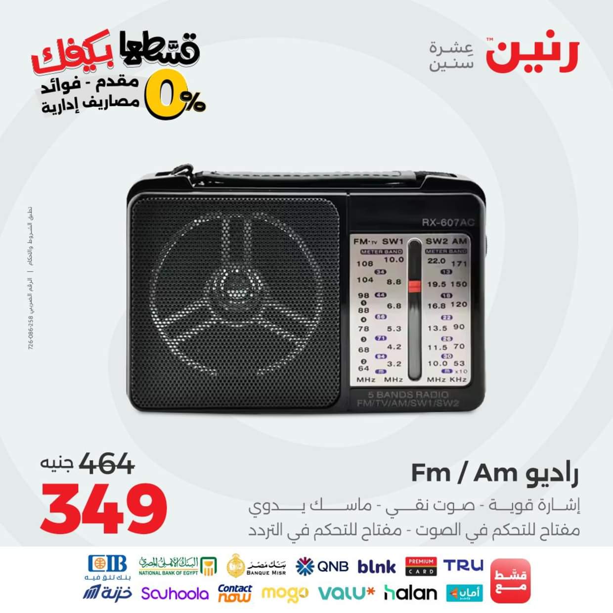 عروض رنين يوم الاثنين 30 أغسطس 2025 الموبايلات والالكترونيات