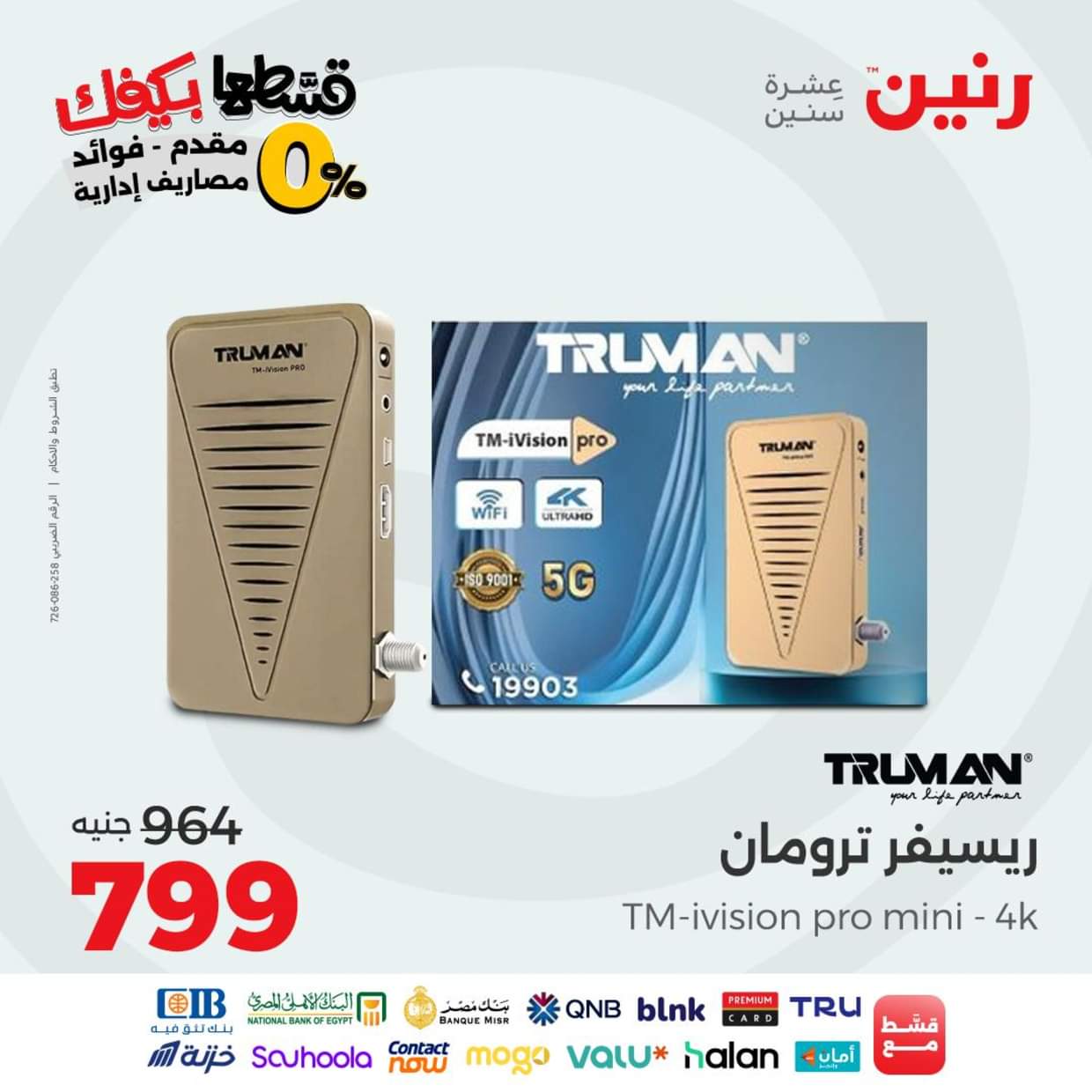 عروض رنين يوم الاثنين 30 أغسطس 2025 الموبايلات والالكترونيات