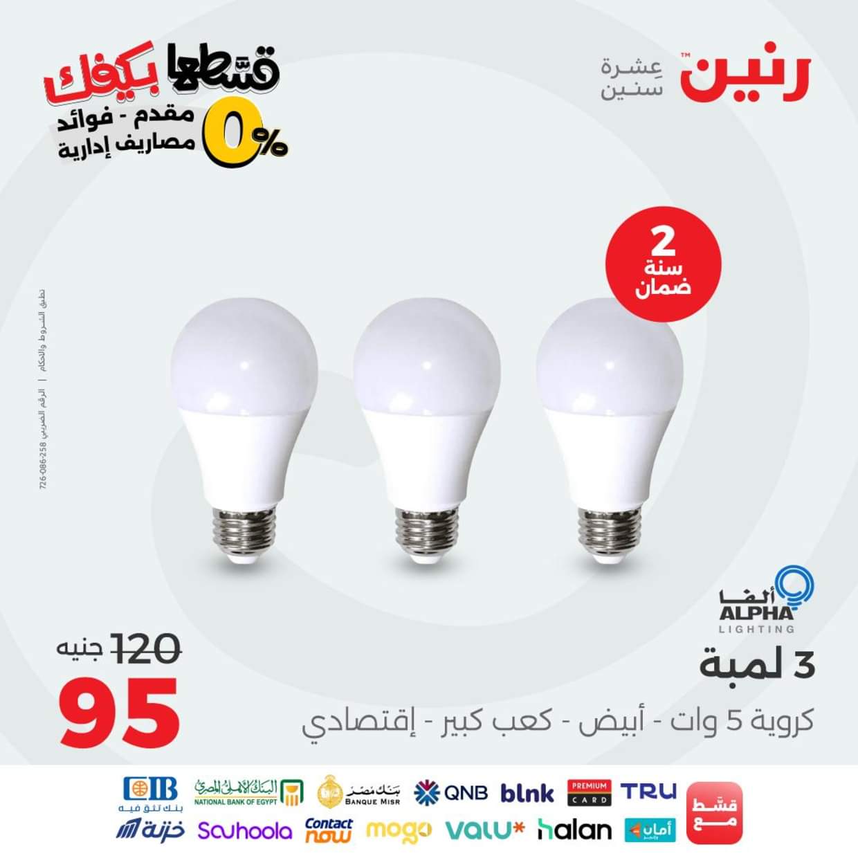 عروض رنين يوم الاثنين 30 أغسطس 2025 الموبايلات والالكترونيات