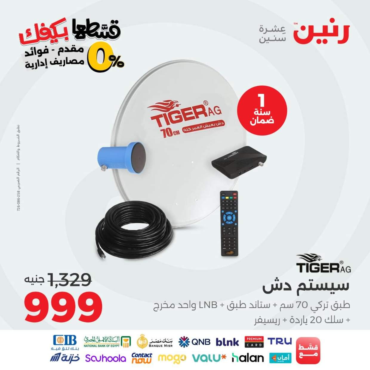 عروض رنين يوم الاثنين 30 أغسطس 2025 الموبايلات والالكترونيات