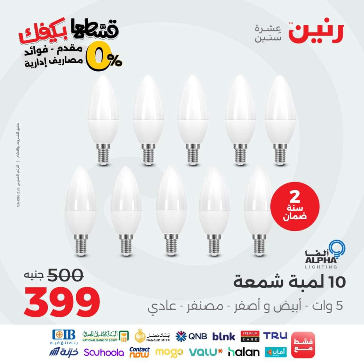 عروض رنين يوم الاثنين 30 أغسطس 2025 الموبايلات والالكترونيات