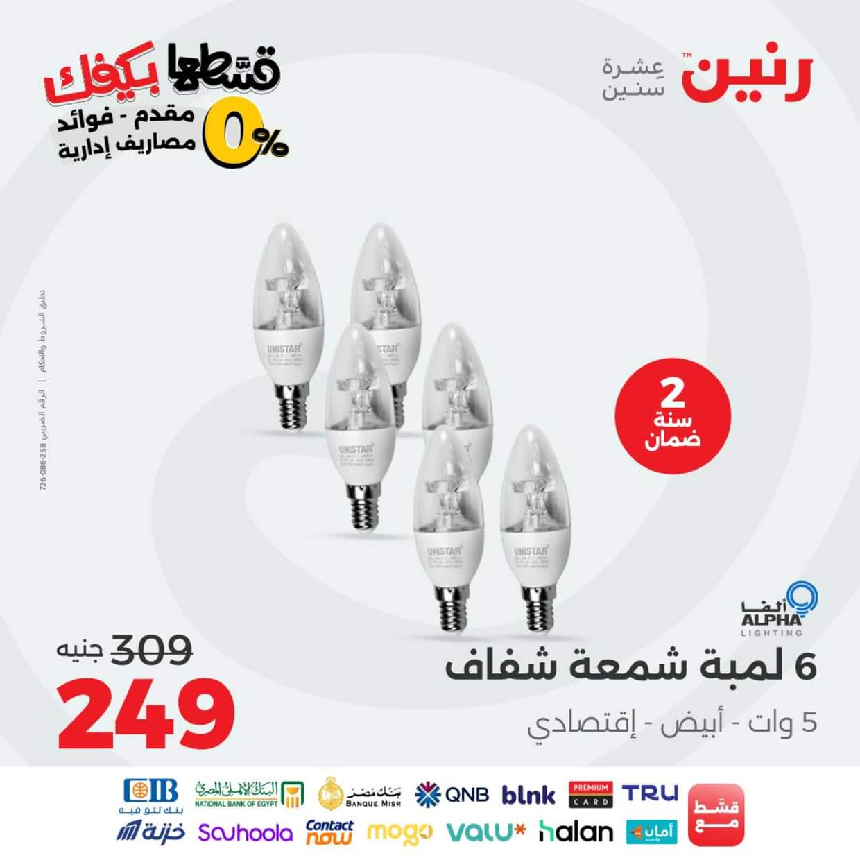 عروض رنين يوم الاثنين 30 أغسطس 2025 الموبايلات والالكترونيات