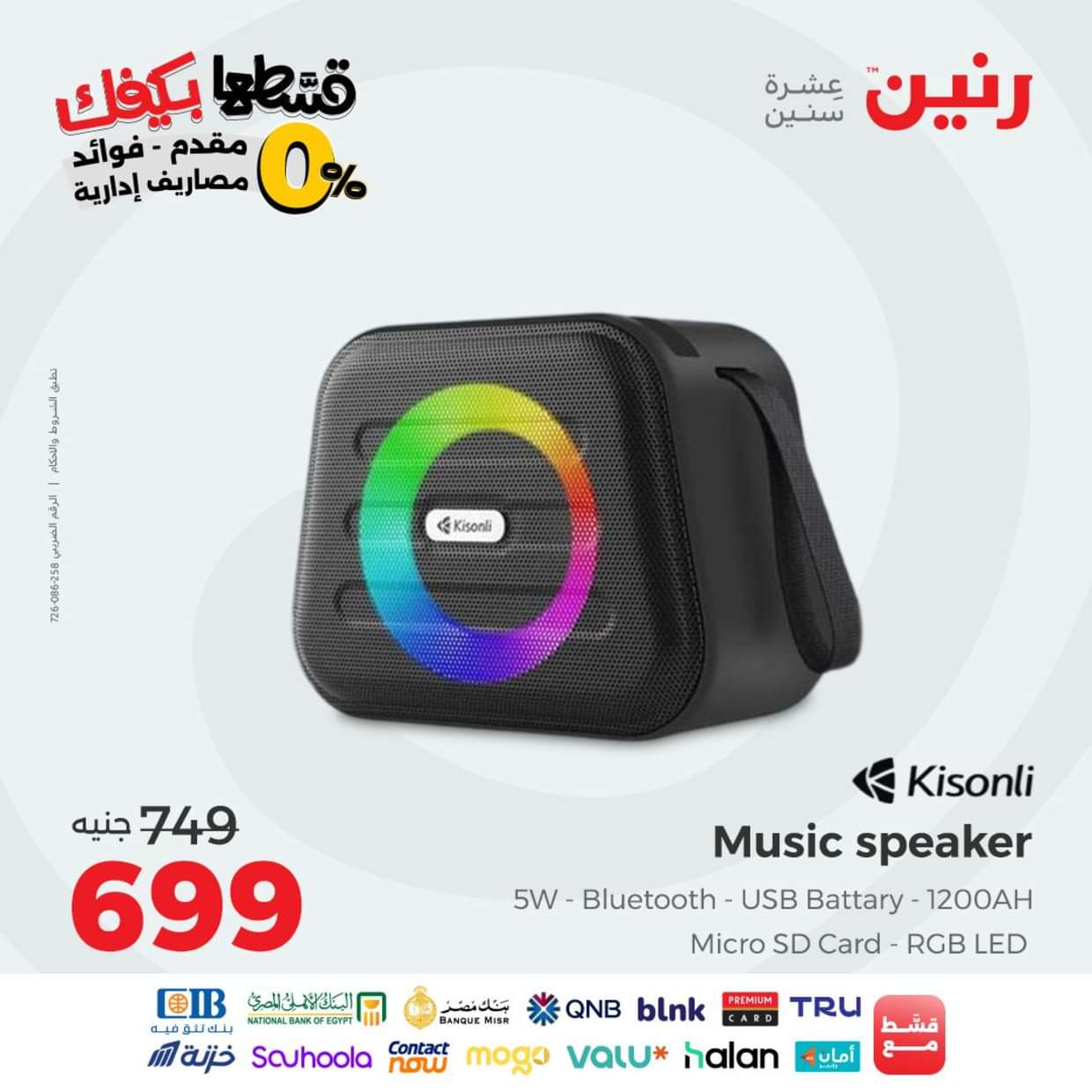 عروض رنين يوم الاثنين 30 أغسطس 2025 الموبايلات والالكترونيات