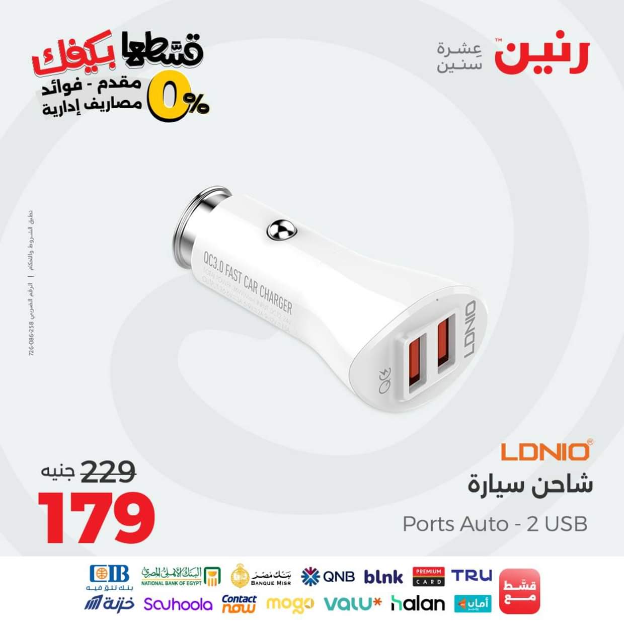 عروض رنين يوم الاثنين 30 أغسطس 2025 الموبايلات والالكترونيات