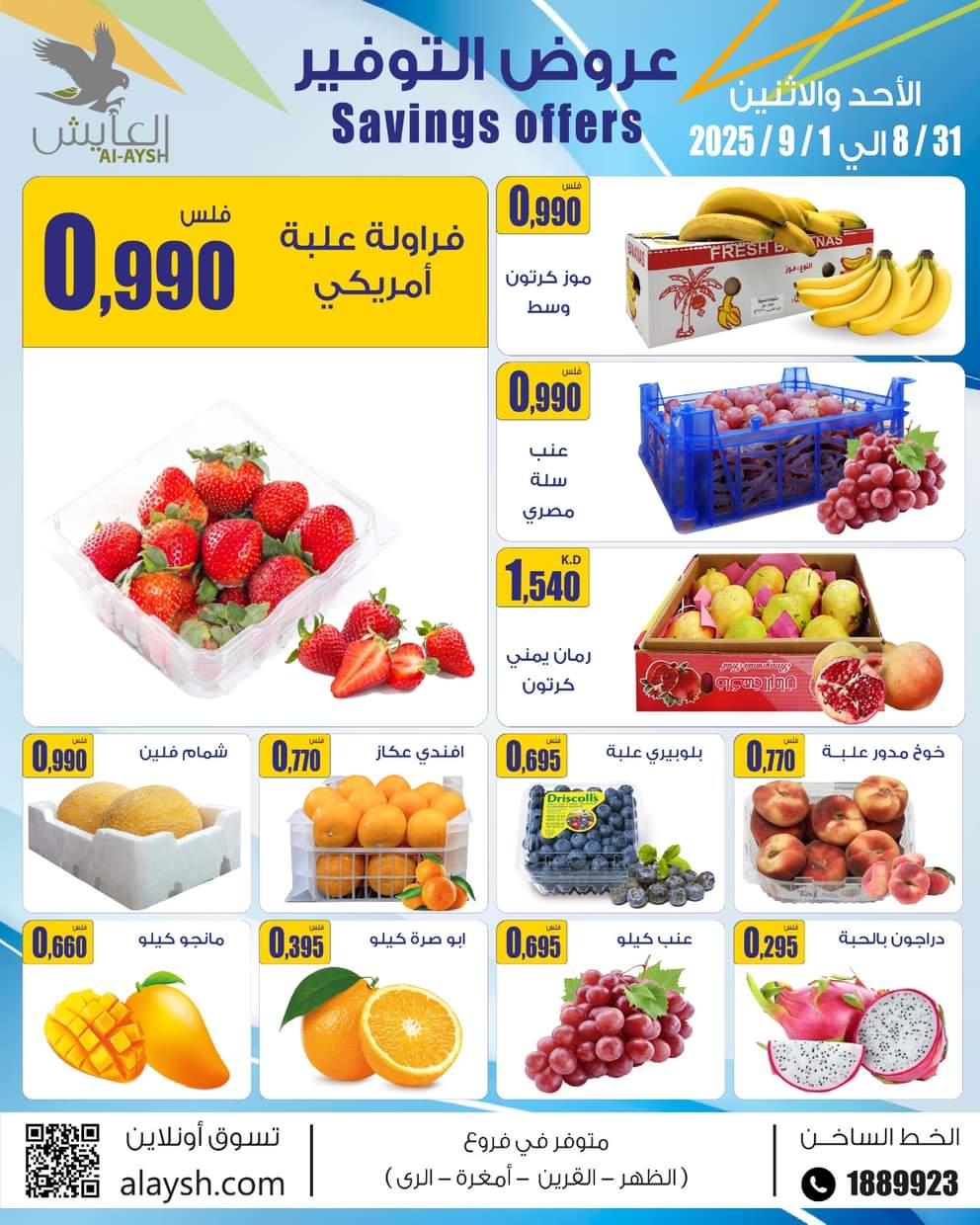 عروض سوق العايش المركزى حتى 1 سبتمبر 2025 عروض التوفير