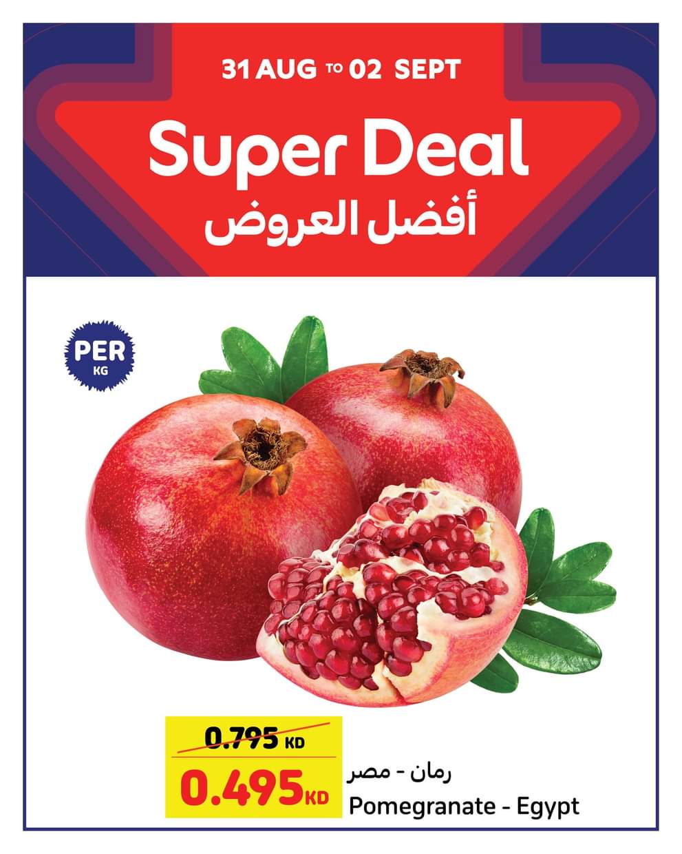 عروض كارفور الكويت حتى 2 سبتمبر 2025 أفضل العروض